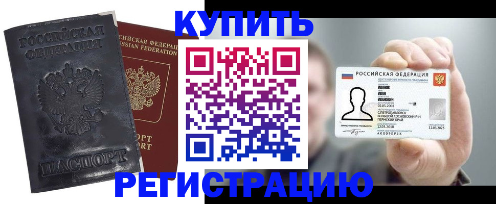 прописка для работы в Данкове