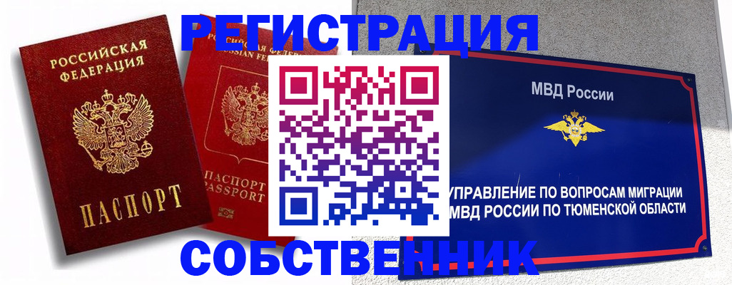 прописка штамп в Данкове